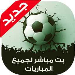 يلا شوت بث مباشر جودة HD icon