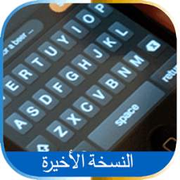 كيبورد فرنكو 1.0