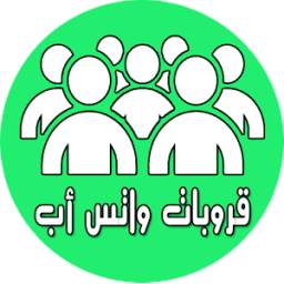 قروبات بنات 1.0