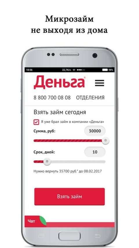 Займ онлайн без отказа кредит screenshot 3