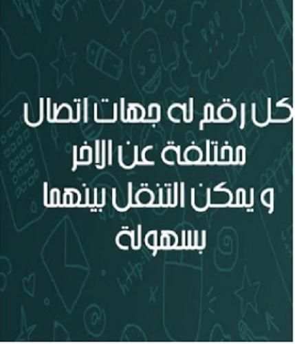 فتح رقمين واتس اب بهاتف واحد screenshot 1