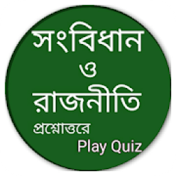 সংবিধান ও রাজনীতি – Political Science Gk icon