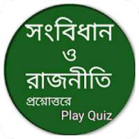 সংবিধান ও রাজনীতি – Political Science Gk