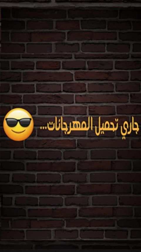 مهرجانات حمو بيكا 2020 بدون نت
‎ screenshot 5