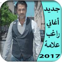 أغاني راغب علامة بدون نت on 9Apps