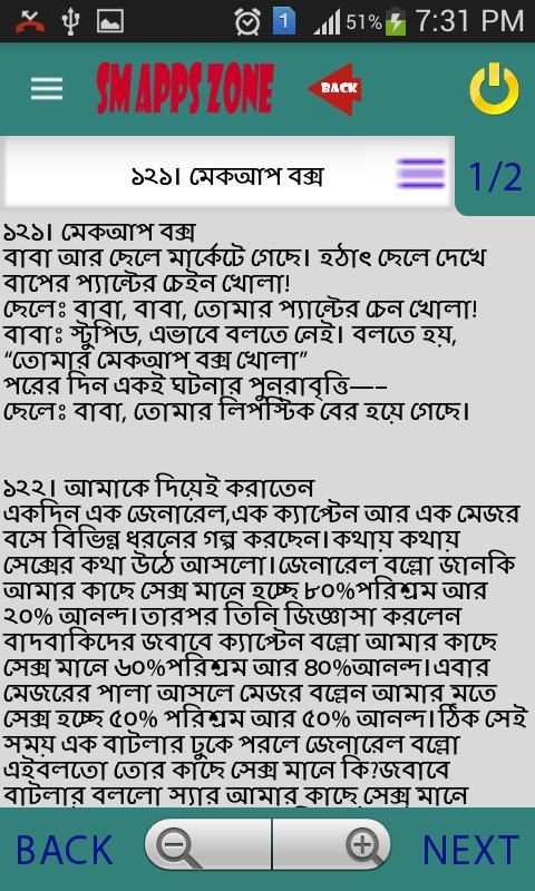 গরম জোকস। 4 تصوير الشاشة