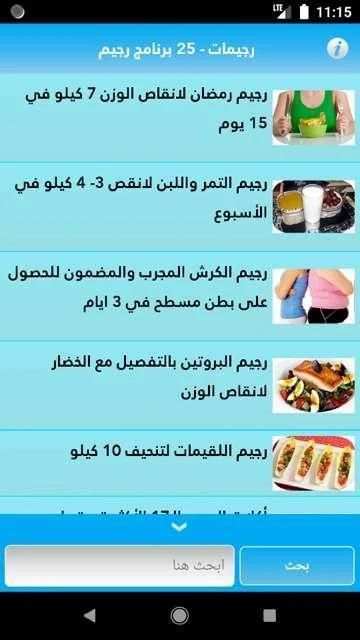 رجيمات 25 برنامج رجيم بدون نت
‎ screenshot 1