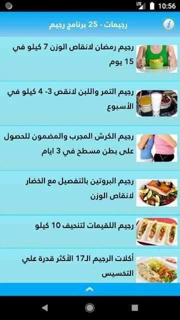 رجيمات 25 برنامج رجيم بدون نت
‎ screenshot 2