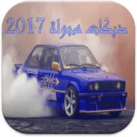 دبكات هجولة 2017 بدون أنترنت