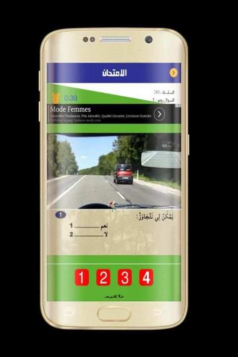 كود تعليم السياقة بالمغرب كامل screenshot 2