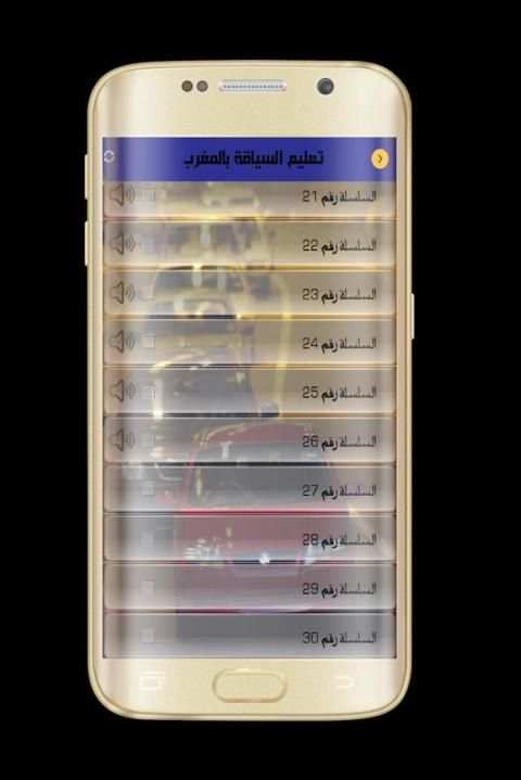 كود تعليم السياقة بالمغرب كامل screenshot 3