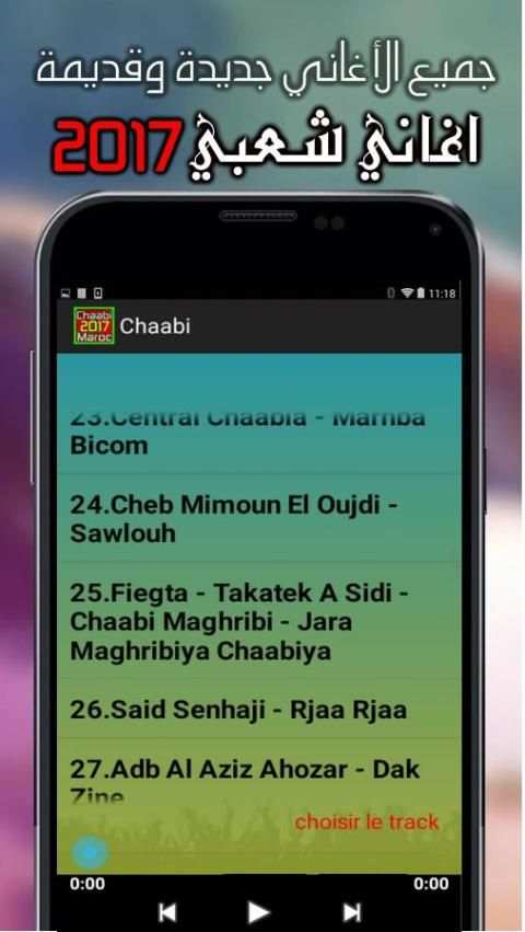 Chaabi 2017 MP3 screenshot 1