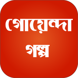 গোয়েন্দা গল্প detective story иконка