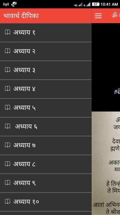 Geeta screenshot 2