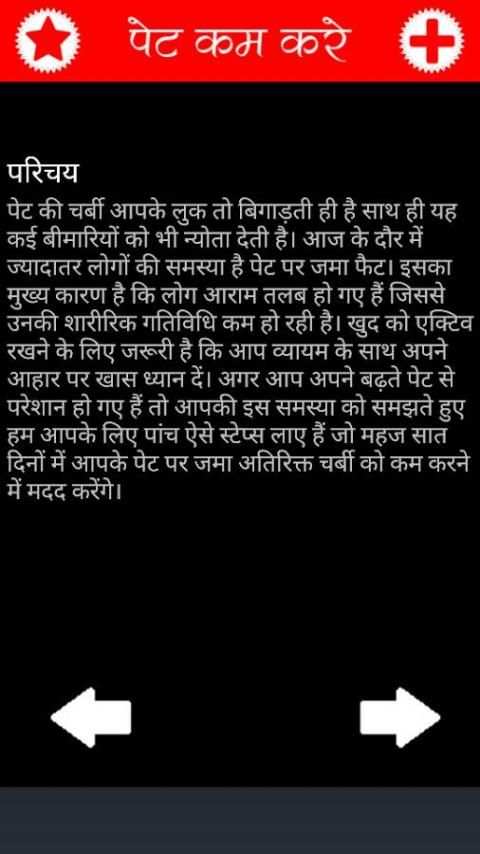 पेट कम करे(१५ दिन में) screenshot 2