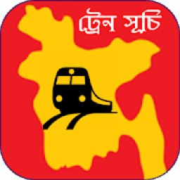 ট্রেনের সময়সূচী ২০২০ icon