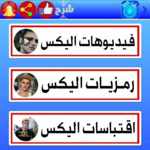 فيديوهات الاكابر | جنسن, اليكس, توماس, الجوكر 2020
‎ screenshot 8