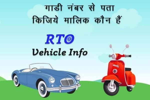 RTO Vehicle Info : Vehicle Owner Details स्क्रीनशॉट 6