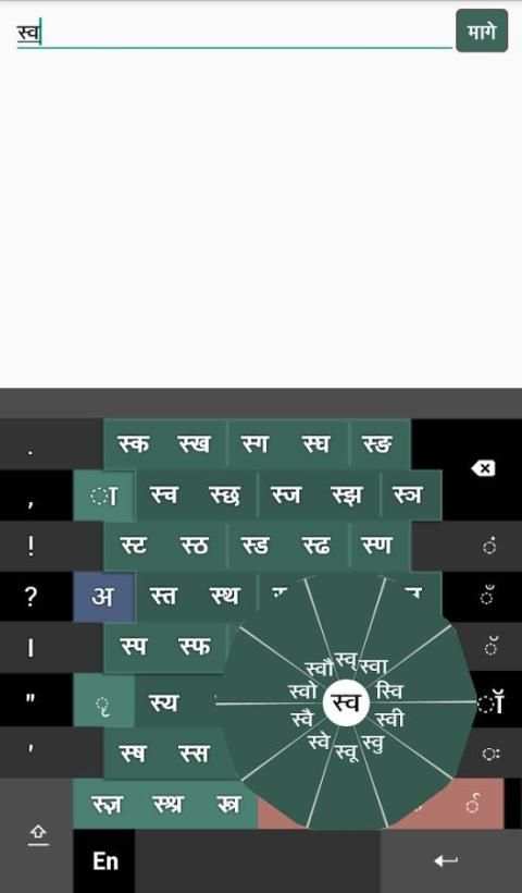 Swarachakra Marathi Keyboard скриншот 4