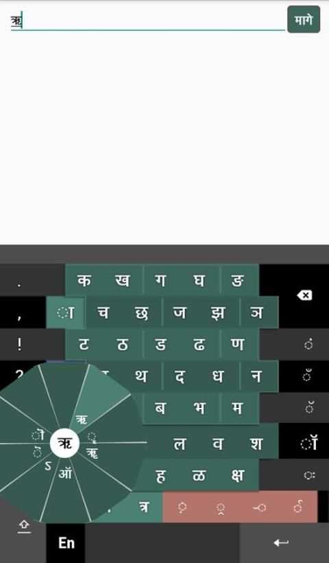 Swarachakra Marathi Keyboard скриншот 3