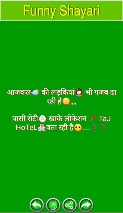 Funny Shayari, SMS and Quotes स्क्रीनशॉट 5