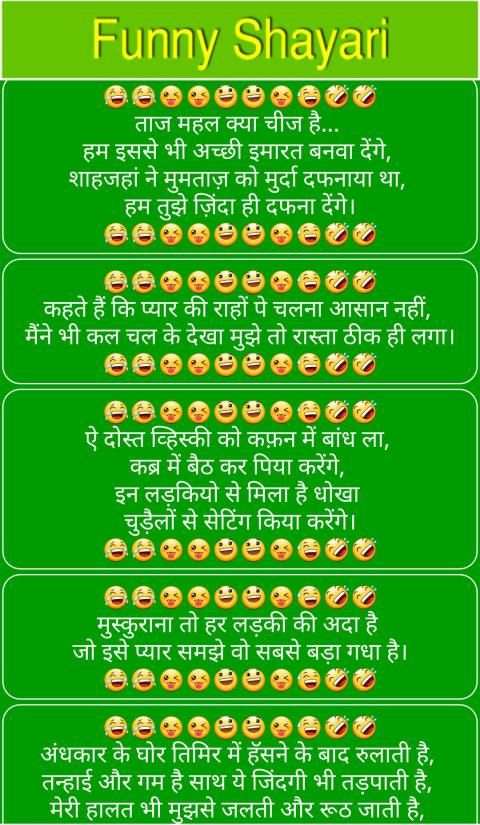 Funny Shayari, SMS and Quotes स्क्रीनशॉट 6