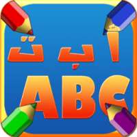 ابو الحروف on 9Apps
