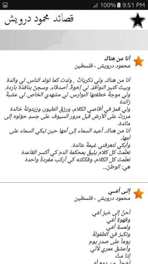 جميع قصائد محمود درويش screenshot 3
