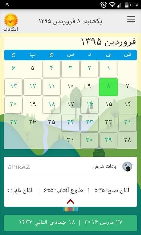 تقویم اذانگو پارسیان (حرفه ای) скриншот 8