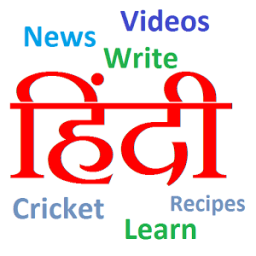 Type Hindi Offline + All in 1 आइकन