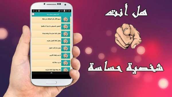 أنت شخص حساس جدا screenshot 3
