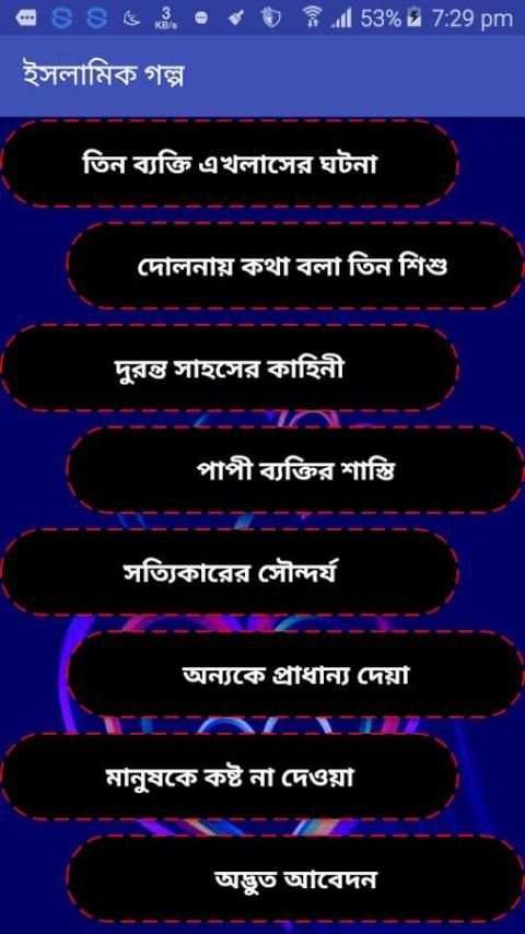 ইসলামিক গল্প screenshot 4