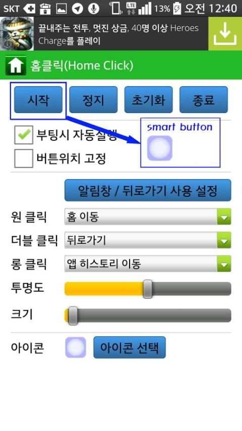 고장난 홈버튼, 뒤로가기버튼 대체가능한 가상버튼 स्क्रीनशॉट 3