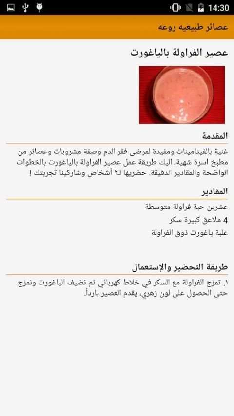 عصائر طبيعيه روعه screenshot 2