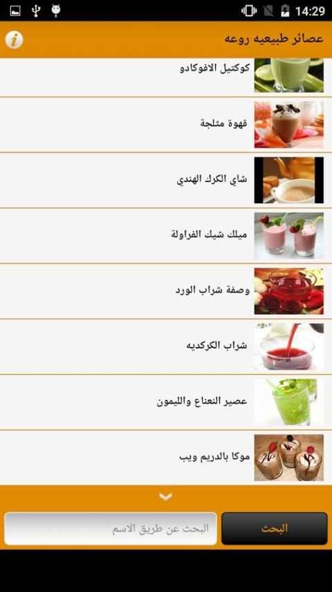 عصائر طبيعيه روعه screenshot 5
