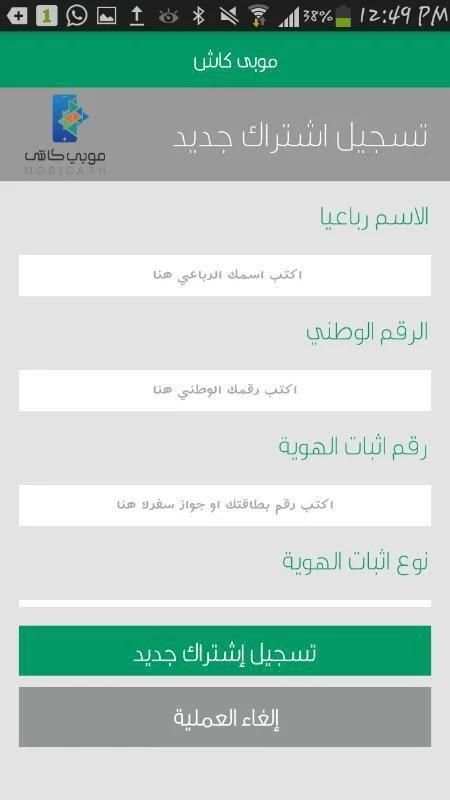 موبي كاش - mobicash screenshot 7