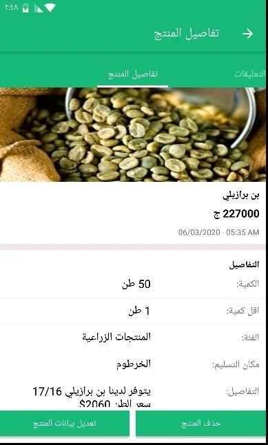 سودافارم التجار - المنتجين
‎ screenshot 2