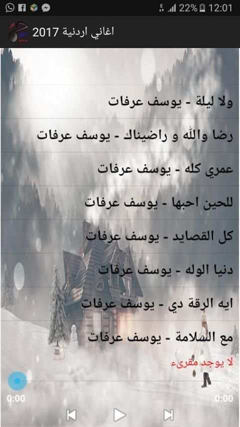 jordanian songs اغاني اردنية screenshot 1