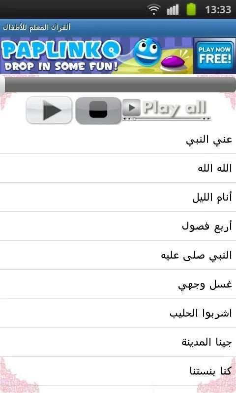 ألقرآن المعلم للأطفال screenshot 1