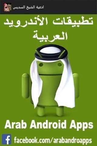 ادعية الشيخ السديس screenshot 2