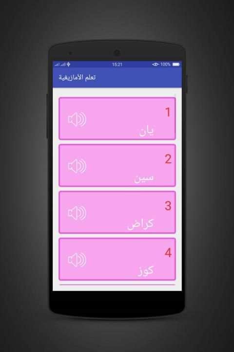 تعلم و تكلم الأمازيغية بسهولة screenshot 2
