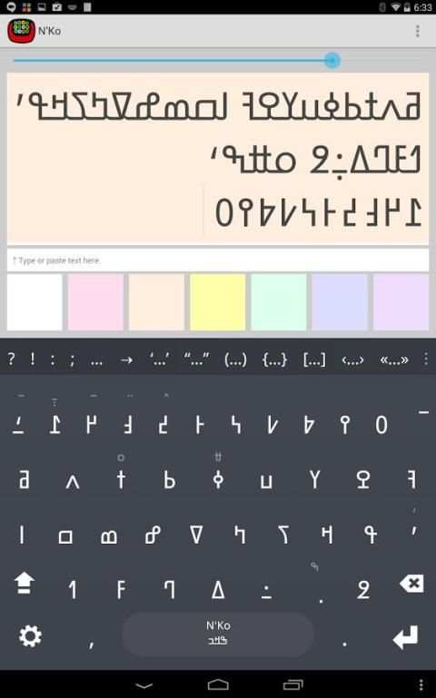 N'Ko Keyboard plugin स्क्रीनशॉट 3