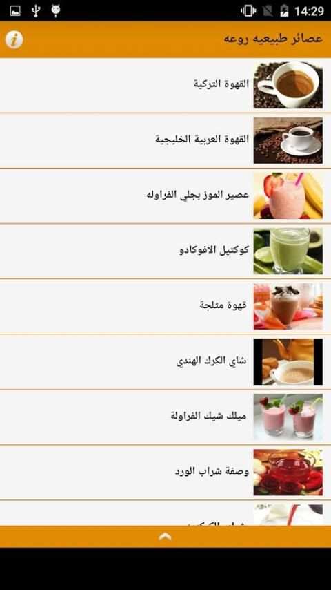 عصائر طبيعيه روعه screenshot 6