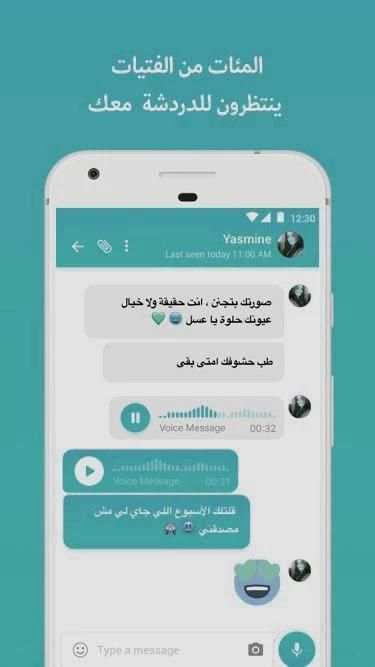 شات تعارف عازبات لعلاقة جنسية screenshot 1