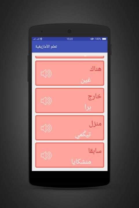 تعلم و تكلم الأمازيغية بسهولة скриншот 3