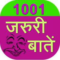 1001 Jaruri Baatein on 9Apps