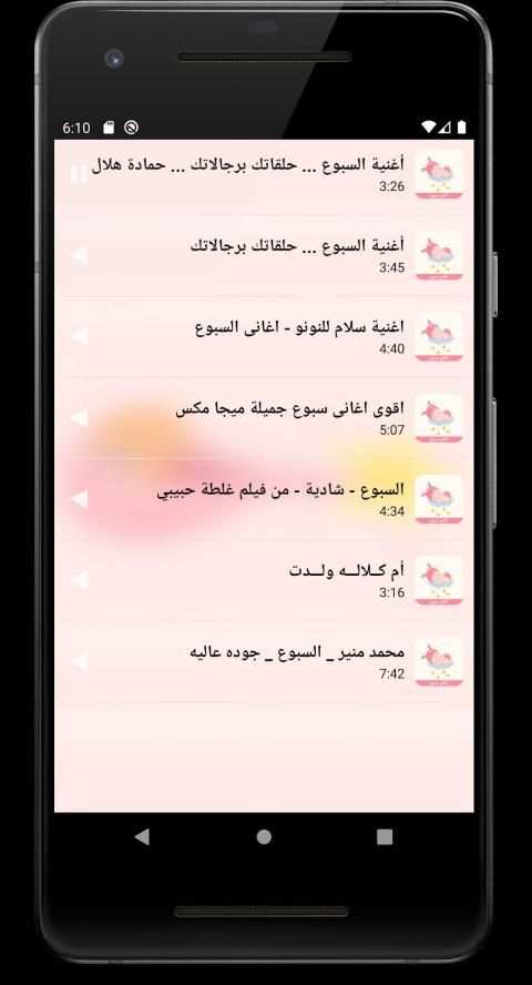 اغانى سبوع المولود بدون نت***2020
‎ screenshot 1