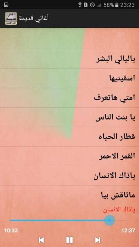 أغاني قديمة كلاسيكية screenshot 1