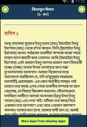সহিহ মুসলিম ১ম - Bangla Hadith скриншот 2