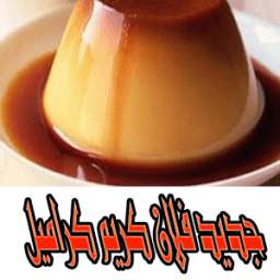 وصفات فلان كريمم كراميل 2.0